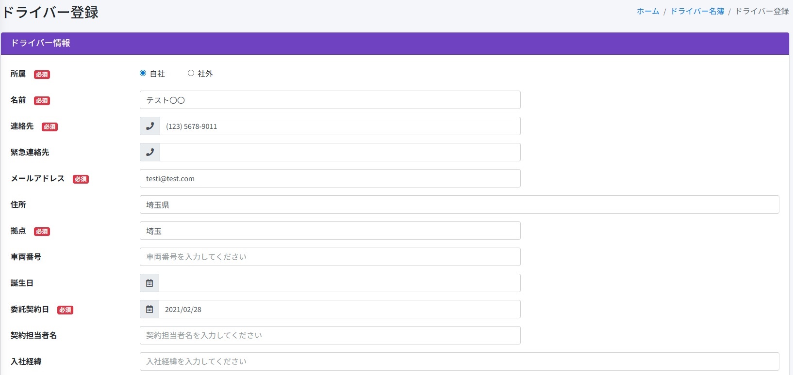 ドライバ―管理